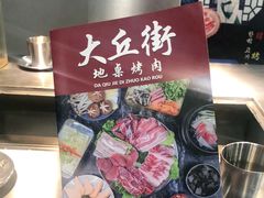 -大丘街路边烤牛肉