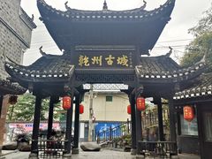 -乾州古城