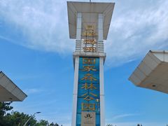 -日照海滨国家森林公园