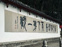 -严子陵钓台(富春江小三峡)