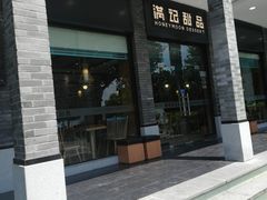 门面-满记甜品(湖滨店)