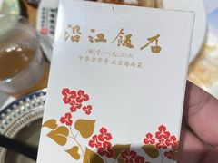 -沿江海南菜·文昌鸡祖师爷(大东海店)