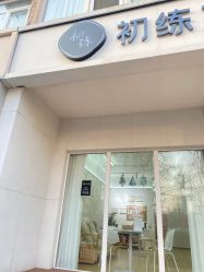-初练产后康复