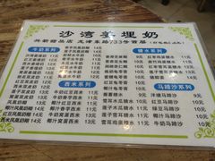 -沙湾姜埋奶(兴新包店)