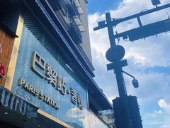 -奢物·巴黎站奢侈品回收寄售