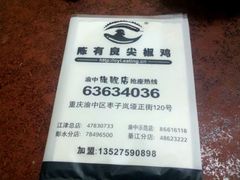 android_upload_pic-陈有良尖椒鸡(渝中示范店)