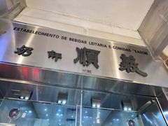 -义顺牛奶公司(新马路老店)
