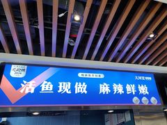 -大河宴·椒麻鱼火锅(北京路中和美食街店)