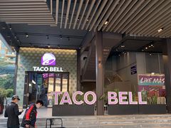-Taco Bell 塔可钟(民田路店)