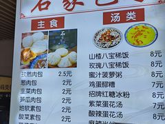 -清真石家包子(大皮院总店)