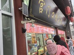 -宫门口馒头铺(创始人总店)