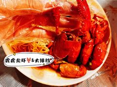 -虎虎龙虾大排档(双井店)