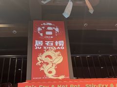 -潮澎派·潮汕菜大排档(南较西路店)