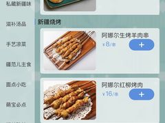 -阿娜尔·新疆菜(宜家荟聚中心店)