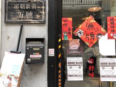 门面-无牌咖啡&酒馆