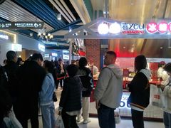 等位区-喜YOU冰糖葫芦·艾炒酸奶(兰州中心店)