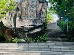 -广州市白云山风景名胜区