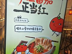 -和府捞面(金山万达店)