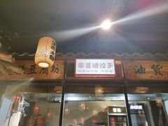 -帝一铭家宴(板塘店)