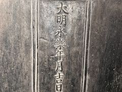 -大钟寺古钟博物馆