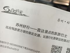 -苏州汽车客运北站