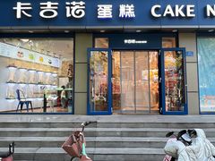 -卡吉诺动物奶油生日蛋糕(中原路店)