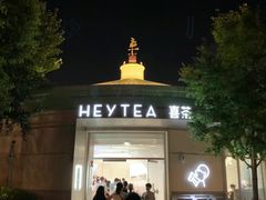 -喜茶(迪士尼小镇DP店)