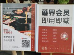 -蘑界·野生菌火锅(深业上城店)