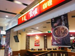 -食其家·牛丼咖喱(苏州永旺店)