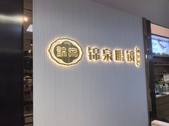 -锦泉眼镜·视光体验中心(仓边路店)