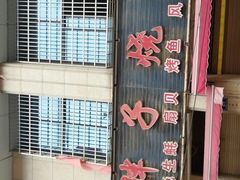 -胖子烧烤