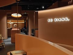 -色響火锅(恒隆广场店)