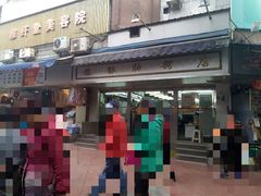 门面-穗银肠粉店(东川路店)