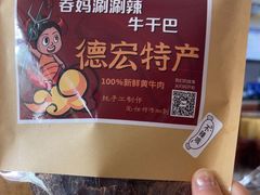 -瑞丽觉觉味道·异国风情(瑞丽大道店)