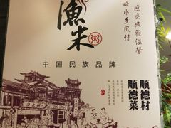 -渔米粥(罗湖店)