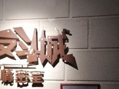 -逃脱反斗城沉浸剧情密室(北京路店)