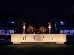 -新清华学堂