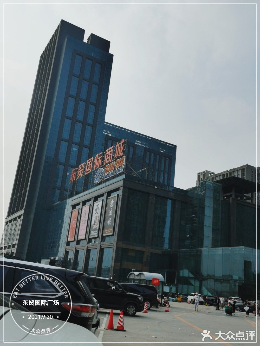燕郊的东贸国际广场