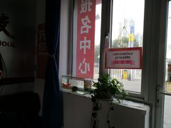 -公交驾校(甘石桥报名处中心)