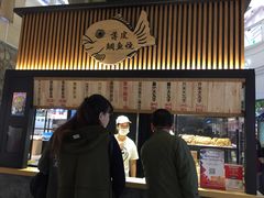 -粉粉乐鲷鱼烧(美罗城店)
