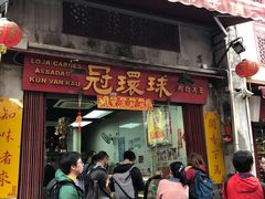 门面-冠环球肉干大王(福隆新街店)