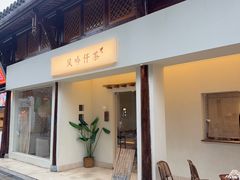 -风吟仟茶(河街店)
