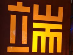 -端艾堂·SPA·艾灸(鸳鸯006店)