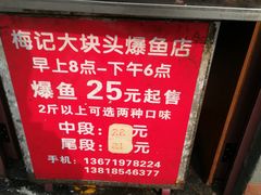 -梅记大块头爆鱼店(乍浦路店)