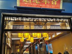 门面-香园茶社·金陵小灶(老门东店)
