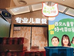 -西贝(紫荆广场店)