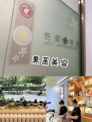 -悦颜美佳·美容·美甲美睫