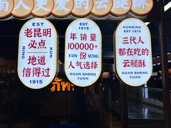 -昆明冠生园·蛋糕·面包(南强街店)