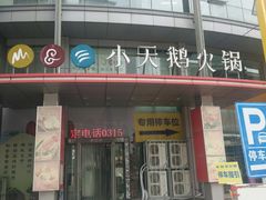 -重庆火锅(鹭港店)
