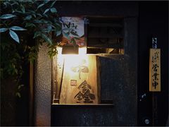 门面-串鑫